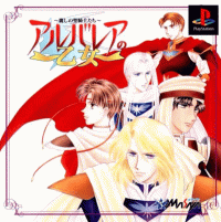 Albalea No Otome - Uruwashi No Seishikitachi JP Playstation JP box art